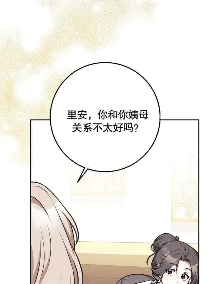 漫画《朋友之间不应该这样》第43话第15张图