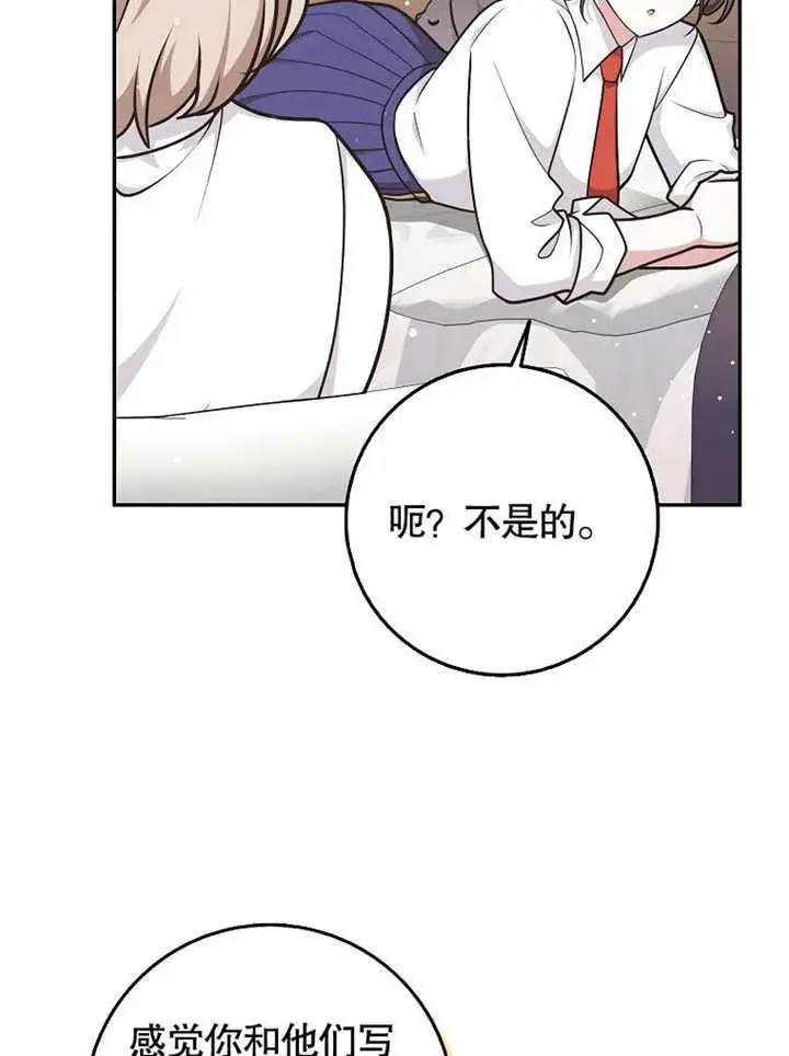 漫画《朋友之间不应该这样》第43话第16张图