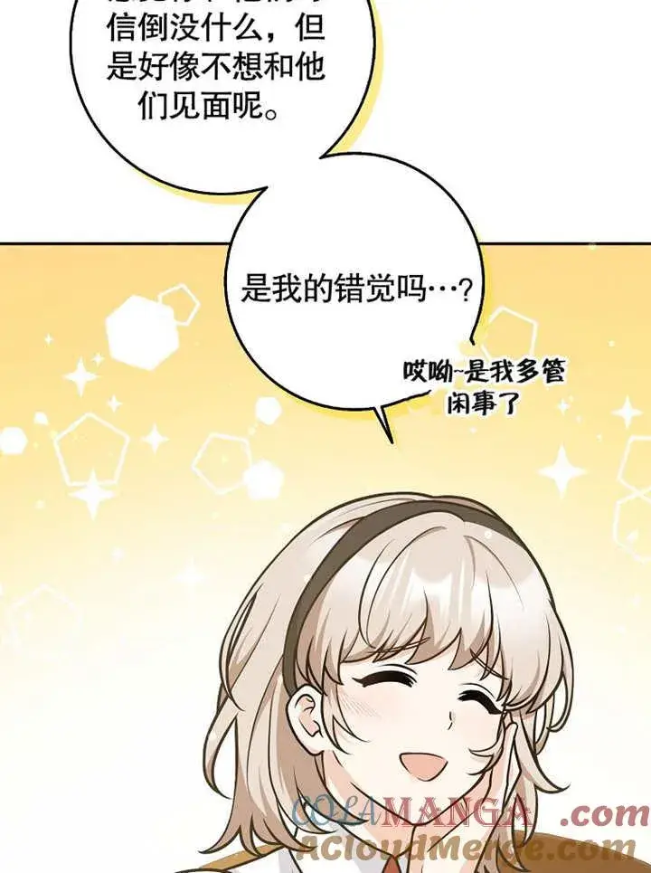 漫画《朋友之间不应该这样》第43话第17张图