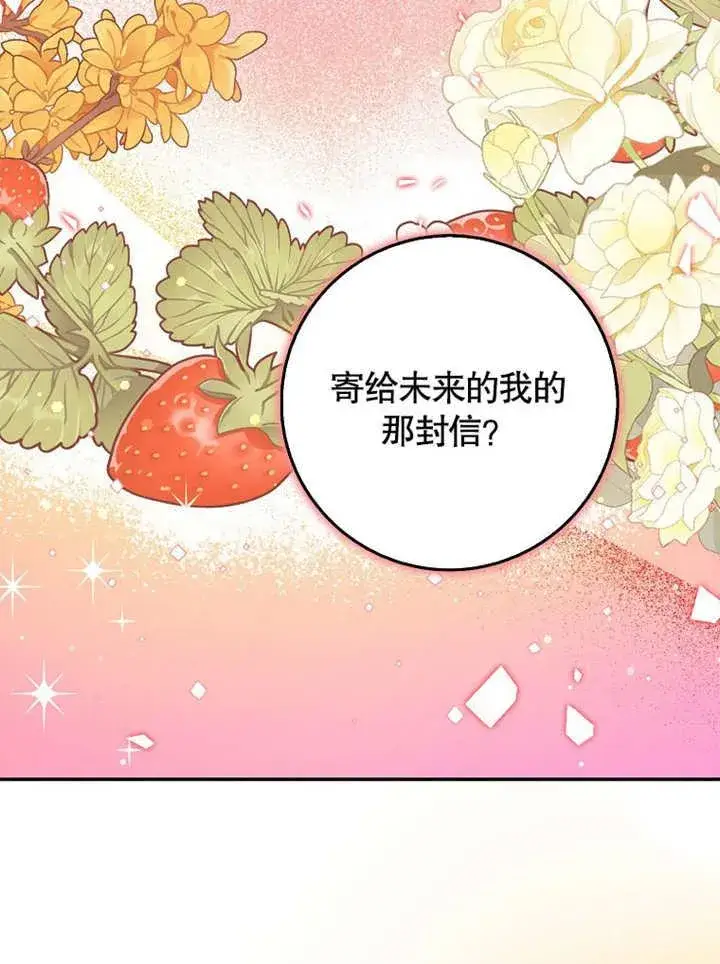 漫画《朋友之间不应该这样》第43话第2张图
