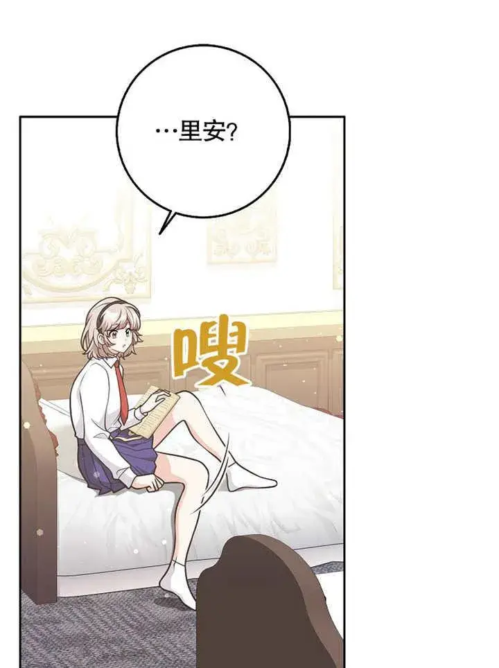 漫画《朋友之间不应该这样》第43话第24张图