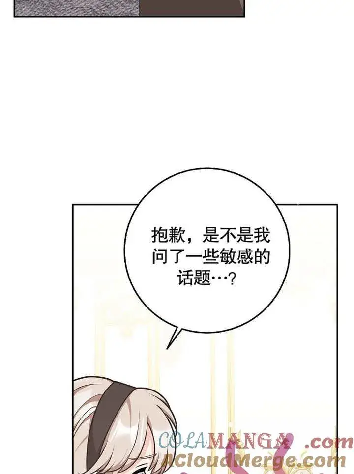 漫画《朋友之间不应该这样》第43话第25张图