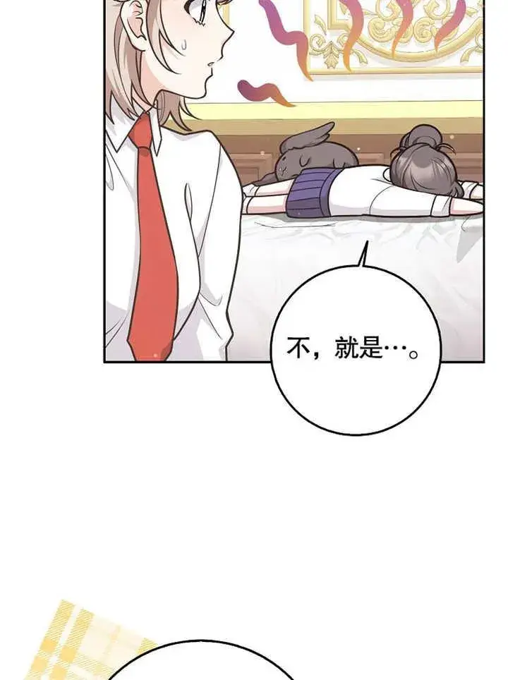 漫画《朋友之间不应该这样》第43话第26张图