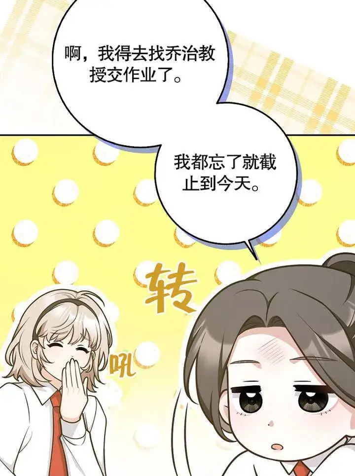 漫画《朋友之间不应该这样》第43话第27张图
