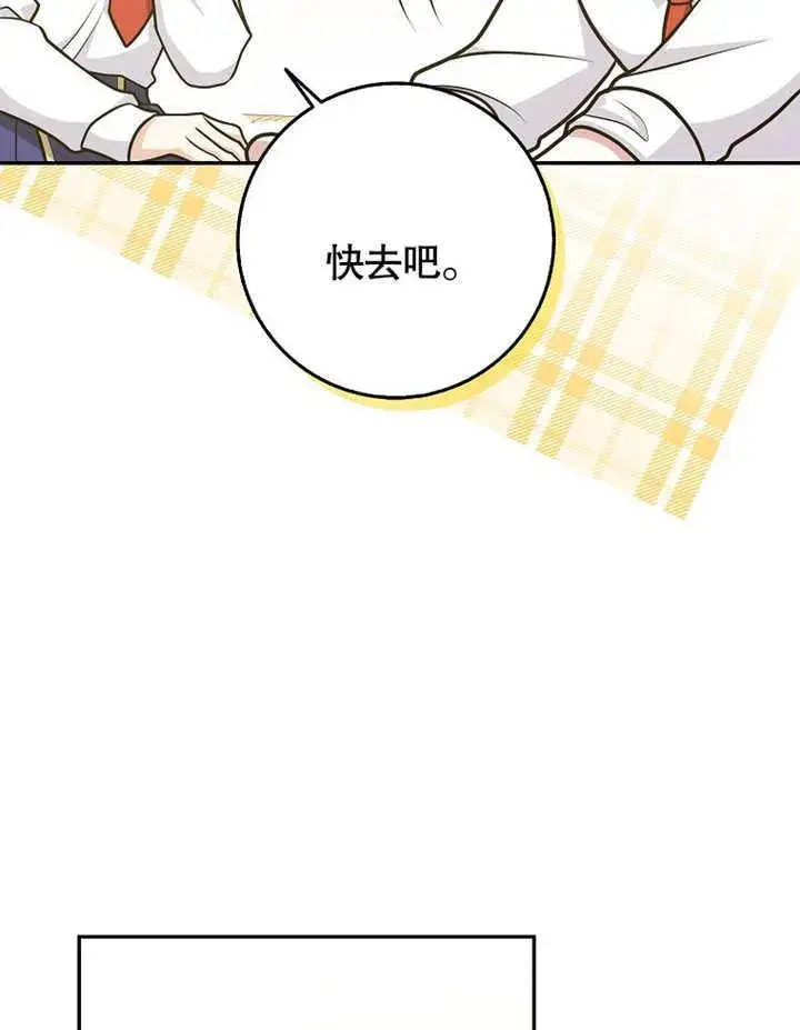 漫画《朋友之间不应该这样》第43话第28张图
