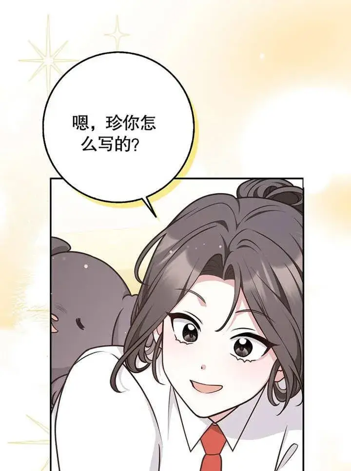 漫画《朋友之间不应该这样》第43话第3张图