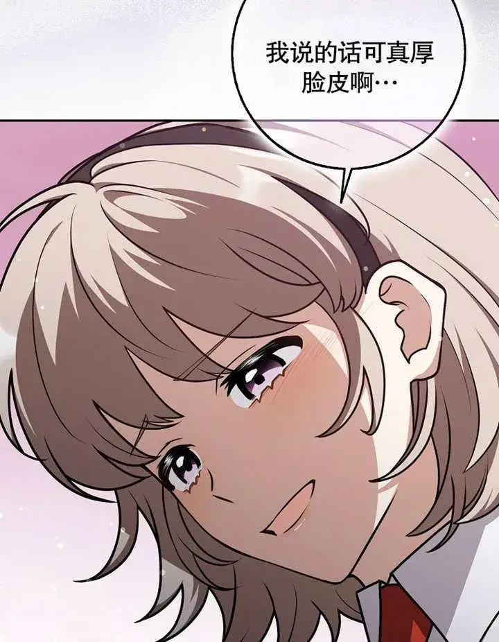 漫画《朋友之间不应该这样》第43话第34张图
