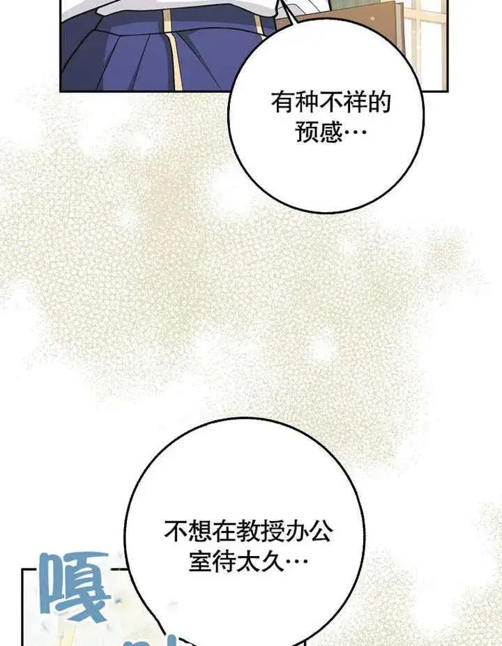 漫画《朋友之间不应该这样》第43话第43张图