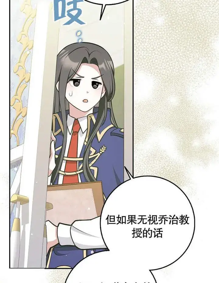 漫画《朋友之间不应该这样》第43话第44张图