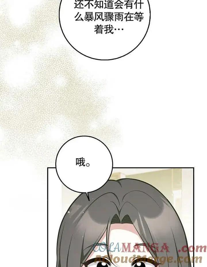 漫画《朋友之间不应该这样》第43话第45张图