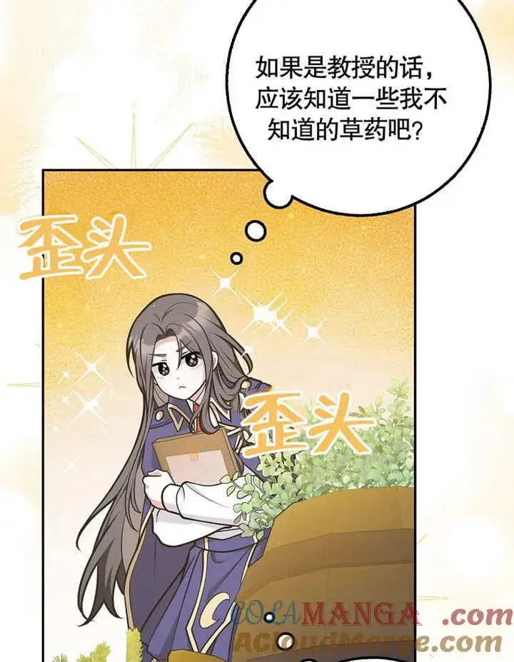 漫画《朋友之间不应该这样》第43话第49张图