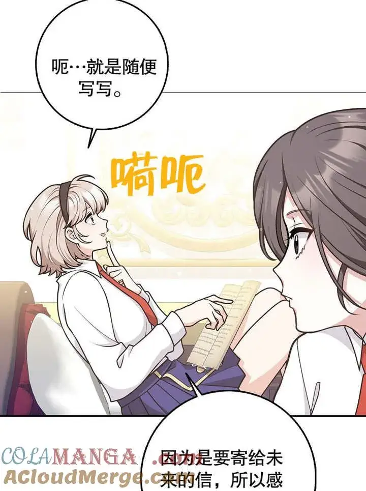 漫画《朋友之间不应该这样》第43话第5张图