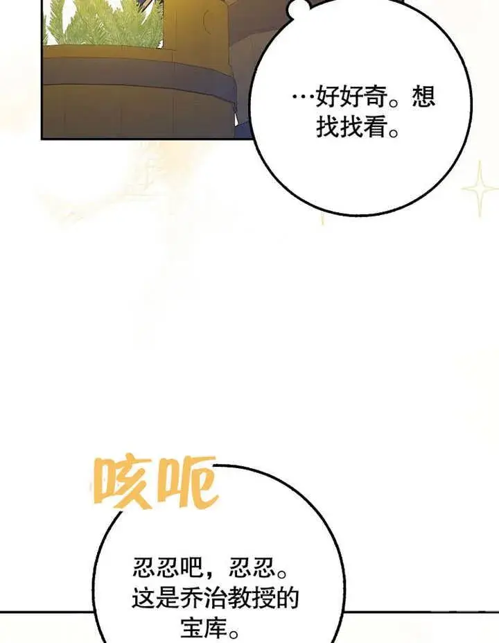 漫画《朋友之间不应该这样》第43话第50张图