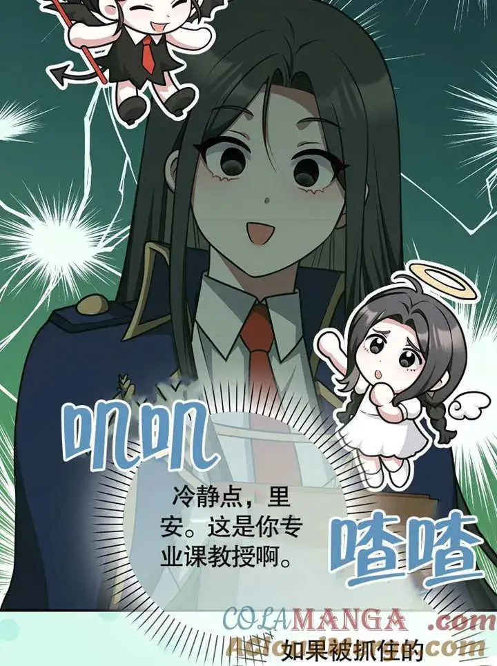 漫画《朋友之间不应该这样》第43话第57张图