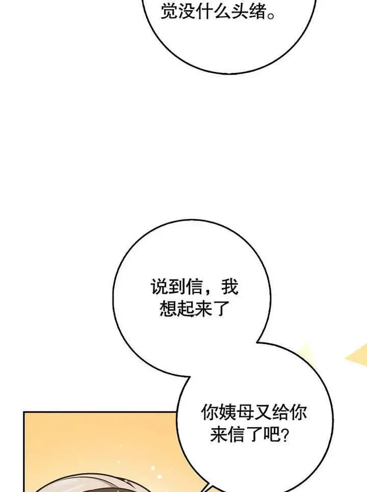 漫画《朋友之间不应该这样》第43话第6张图