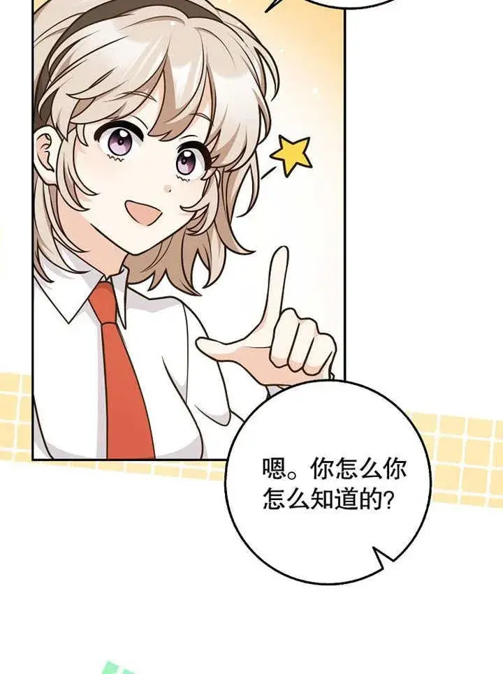 漫画《朋友之间不应该这样》第43话第7张图