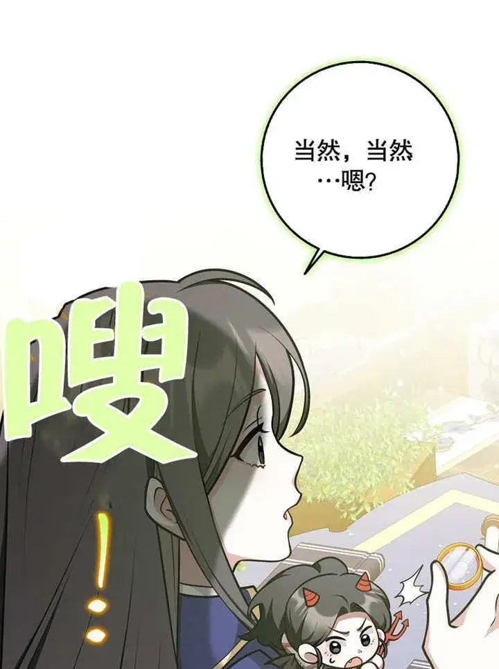 漫画《朋友之间不应该这样》第43话第71张图