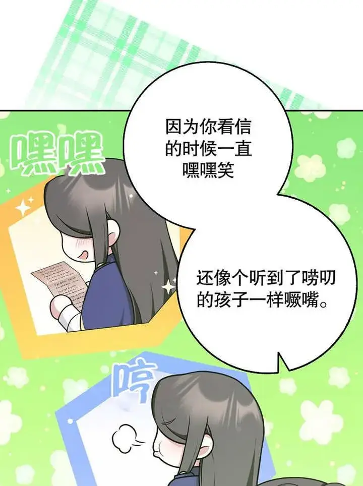 漫画《朋友之间不应该这样》第43话第8张图