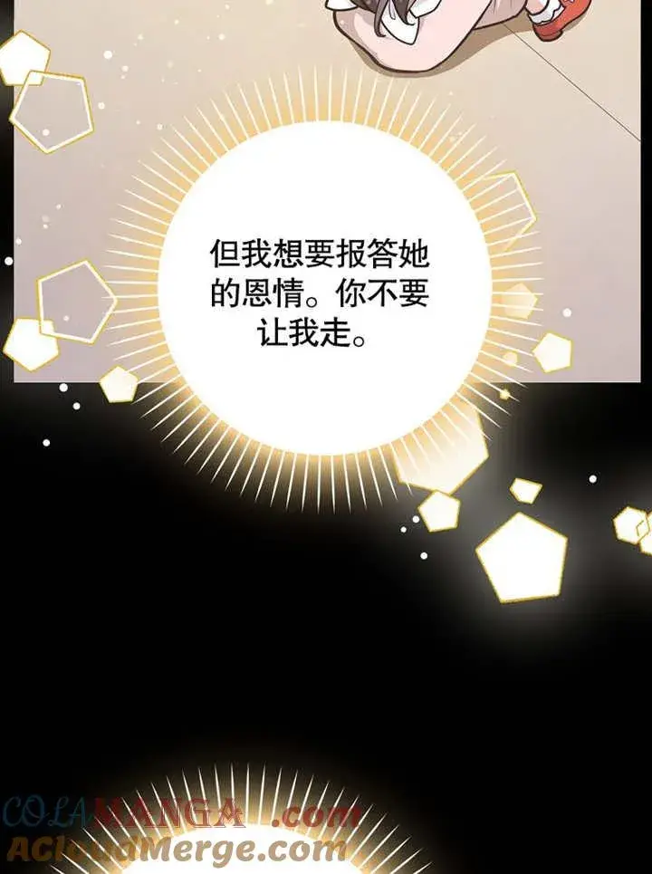 漫画《朋友之间不应该这样》第43话第81张图