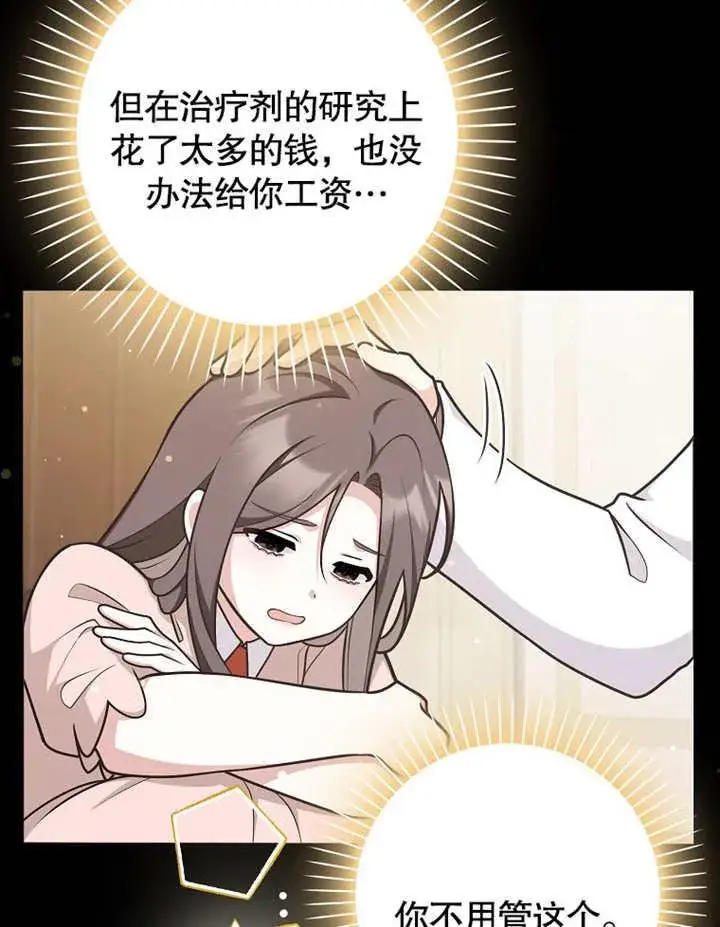 漫画《朋友之间不应该这样》第43话第82张图