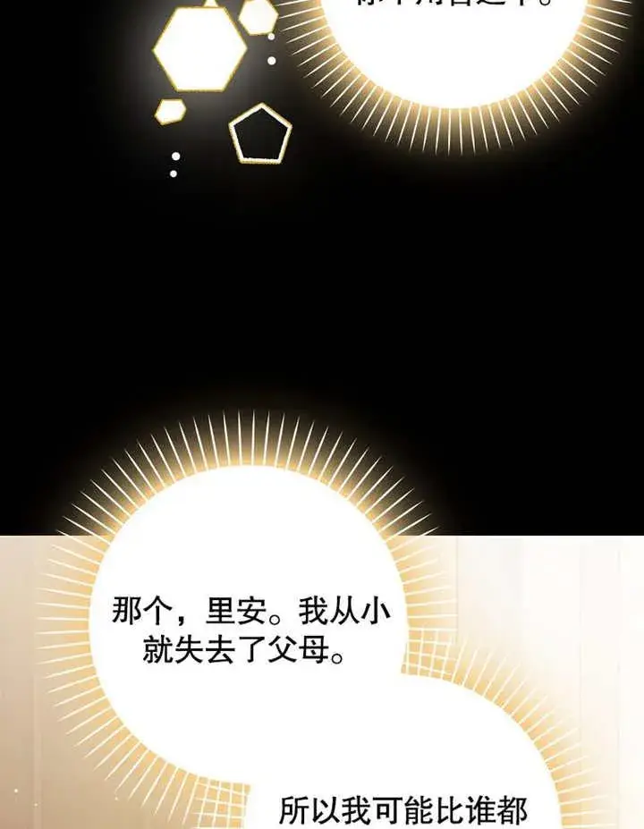 漫画《朋友之间不应该这样》第43话第83张图