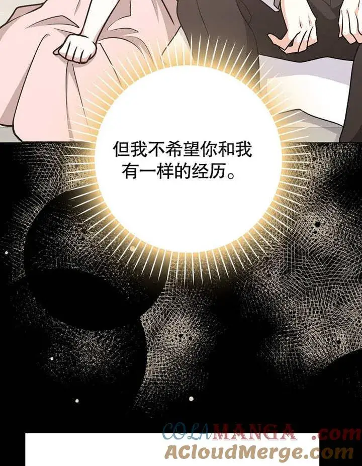 漫画《朋友之间不应该这样》第43话第85张图
