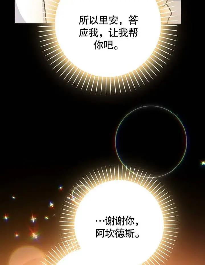 漫画《朋友之间不应该这样》第43话第87张图