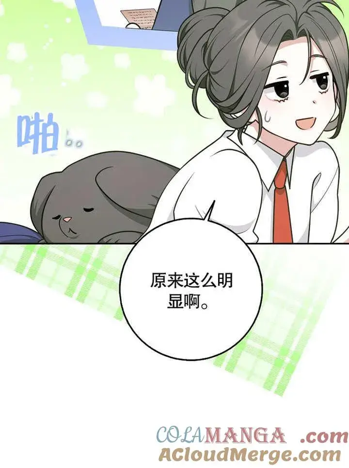 漫画《朋友之间不应该这样》第43话第9张图