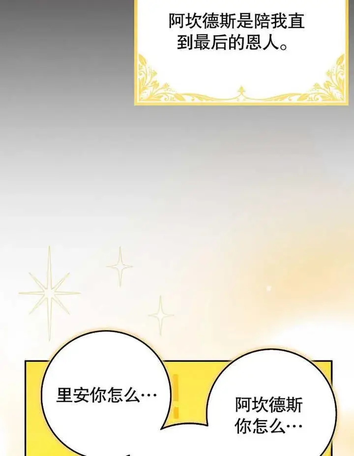 漫画《朋友之间不应该这样》第43话第90张图