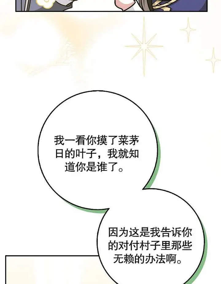 漫画《朋友之间不应该这样》第43话第92张图