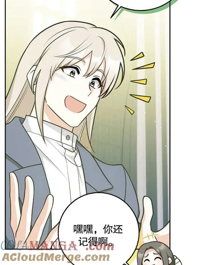 漫画《朋友之间不应该这样》第43话第93张图