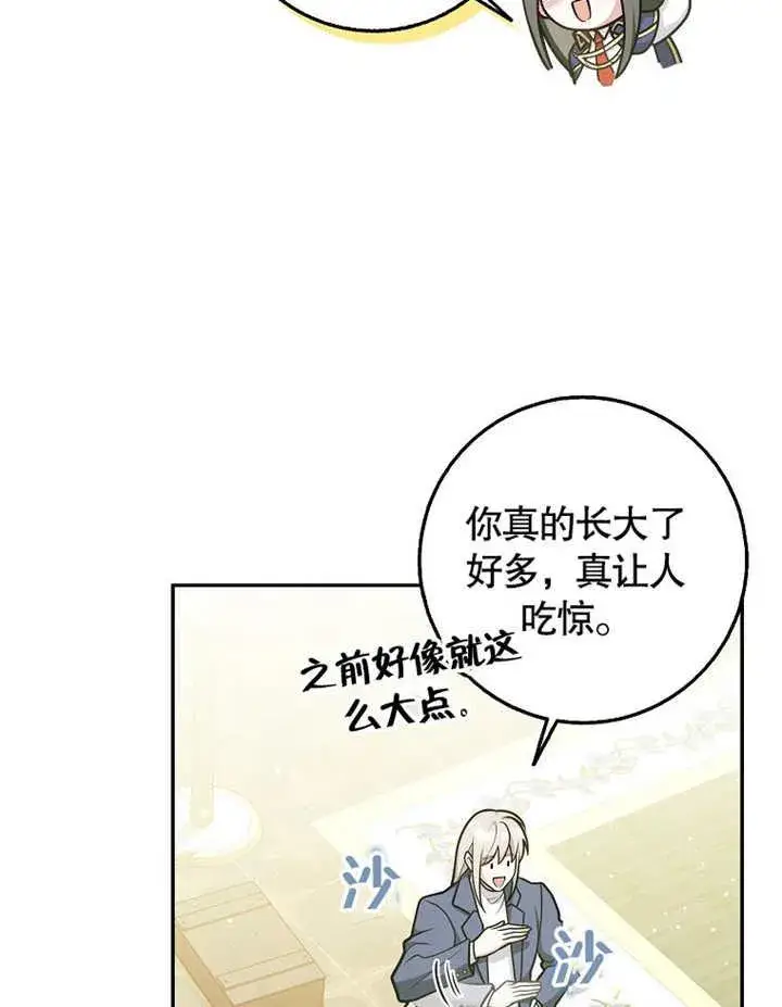 漫画《朋友之间不应该这样》第43话第94张图