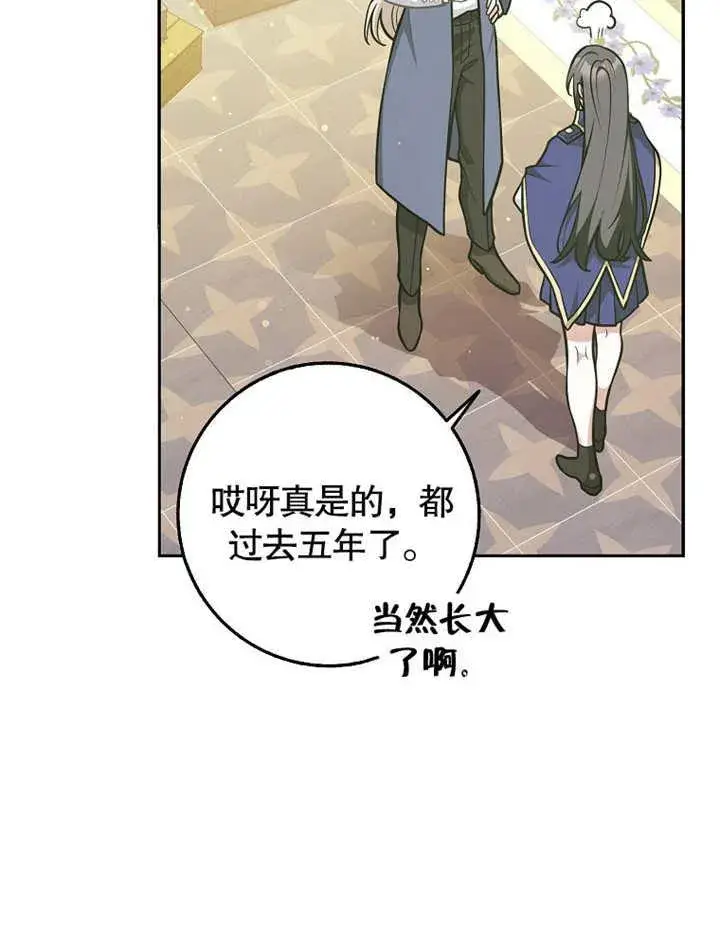 漫画《朋友之间不应该这样》第43话第95张图
