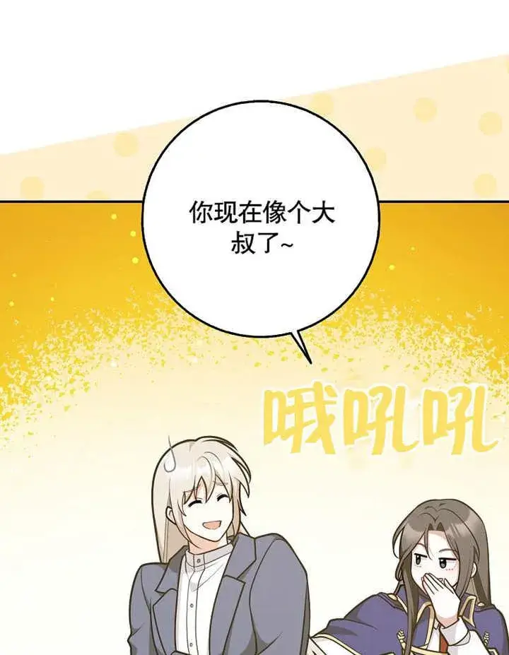 漫画《朋友之间不应该这样》第43话第96张图