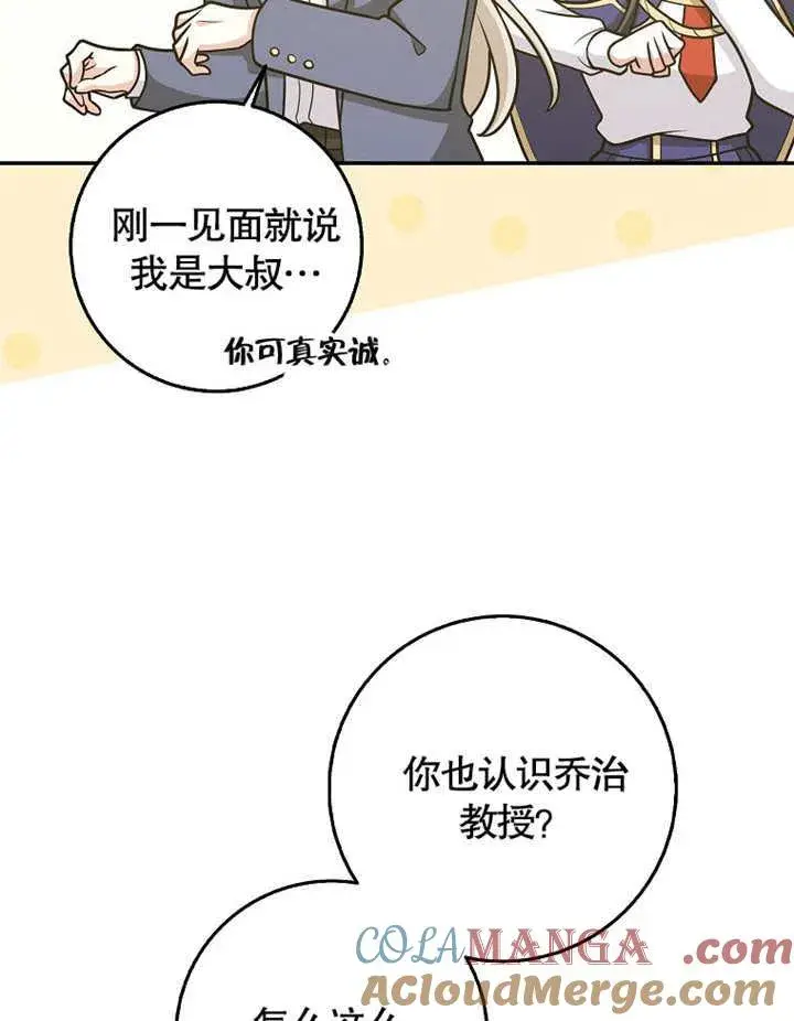 漫画《朋友之间不应该这样》第43话第97张图