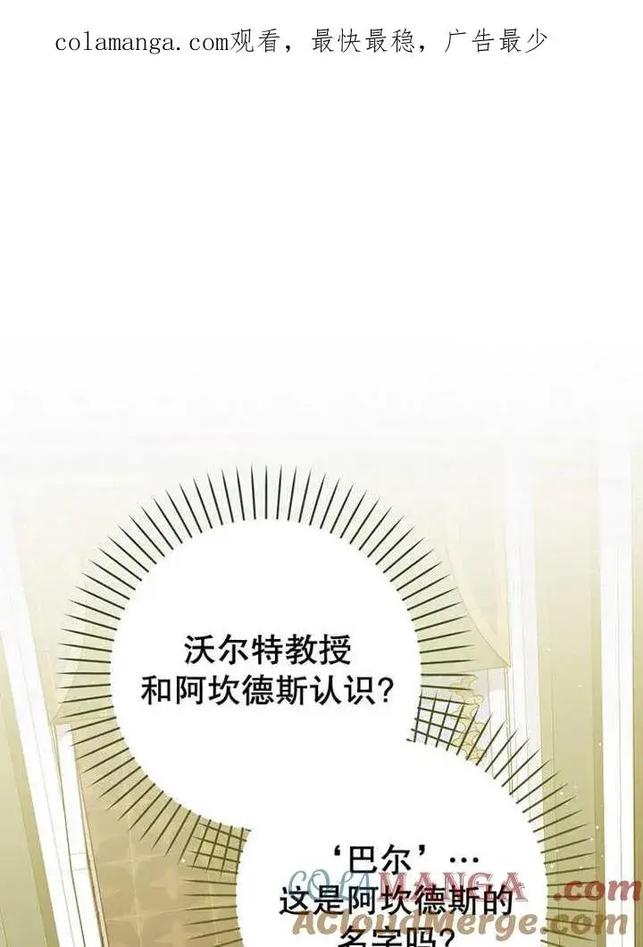 漫画《朋友之间不应该这样》第44话第1张图