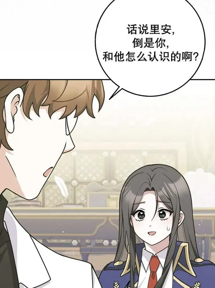 漫画《朋友之间不应该这样》第44话第10张图