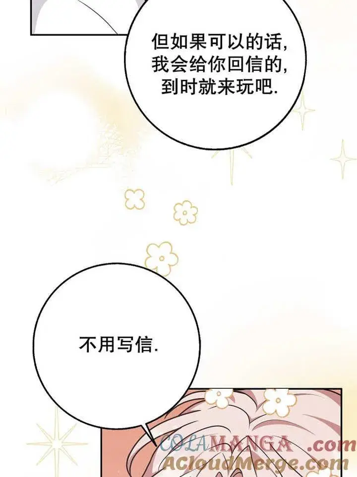 漫画《朋友之间不应该这样》第44话第101张图