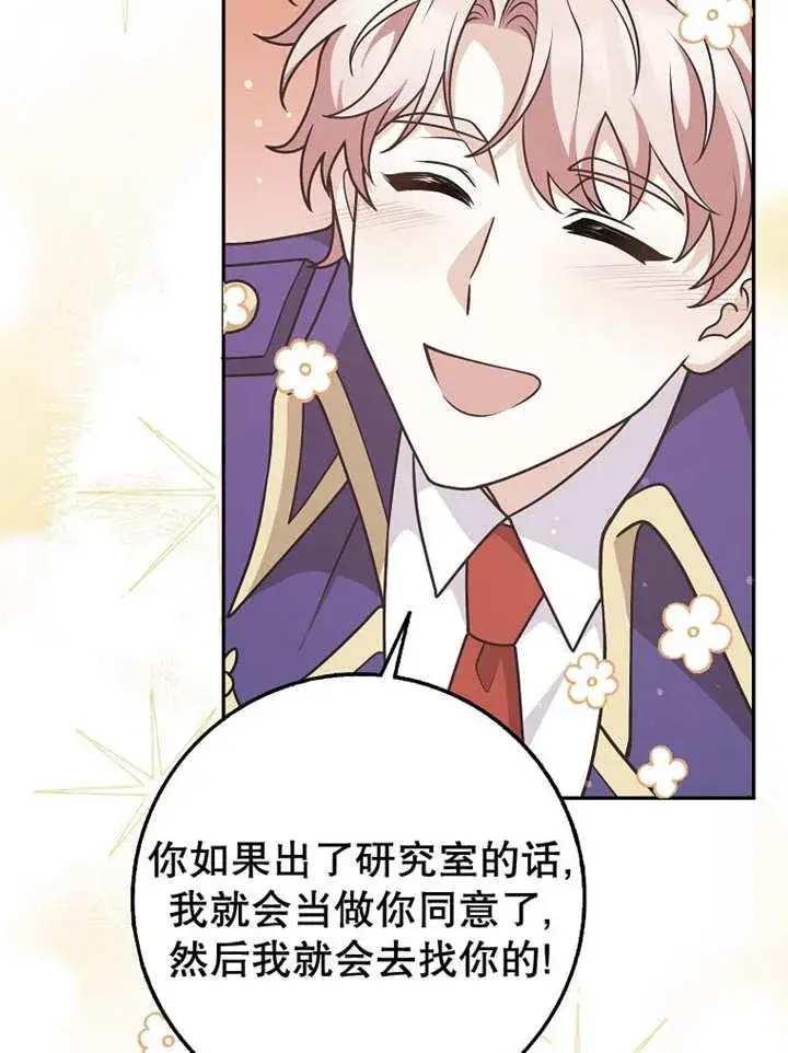 漫画《朋友之间不应该这样》第44话第102张图
