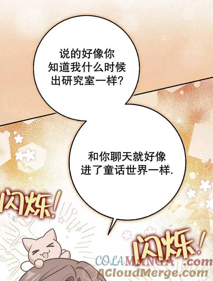 漫画《朋友之间不应该这样》第44话第105张图