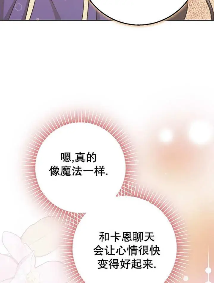 漫画《朋友之间不应该这样》第44话第107张图