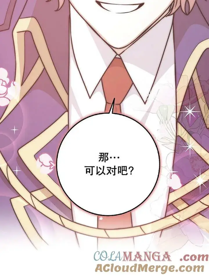 漫画《朋友之间不应该这样》第44话第109张图