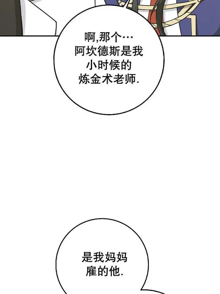 漫画《朋友之间不应该这样》第44话第11张图