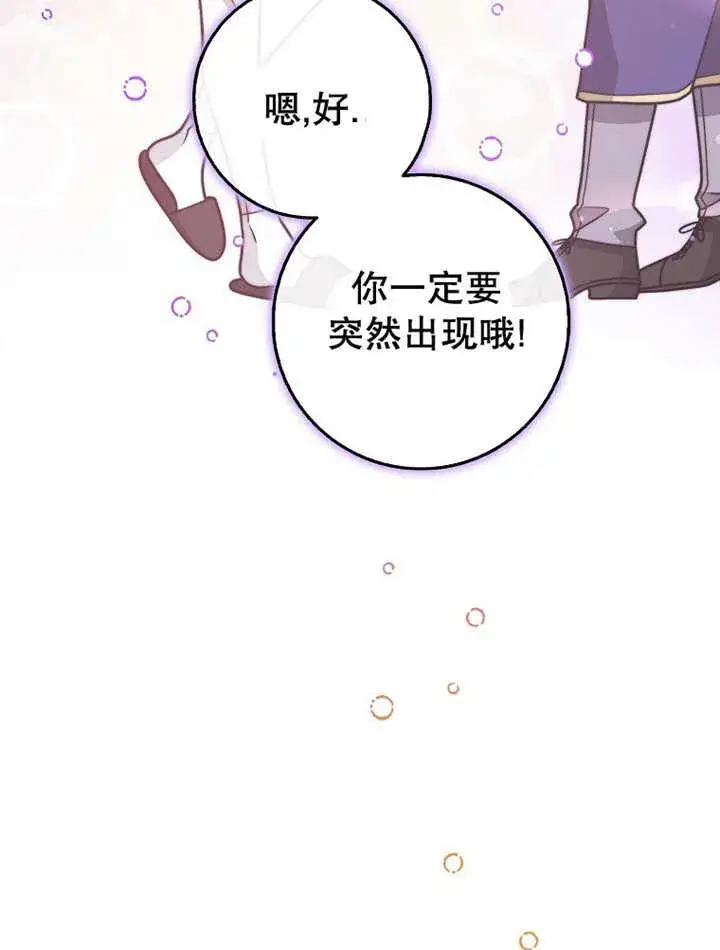 漫画《朋友之间不应该这样》第44话第112张图