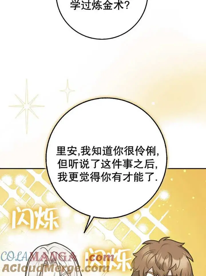 漫画《朋友之间不应该这样》第44话第13张图