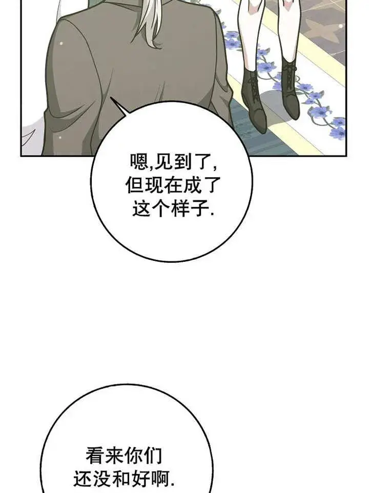 漫画《朋友之间不应该这样》第44话第16张图