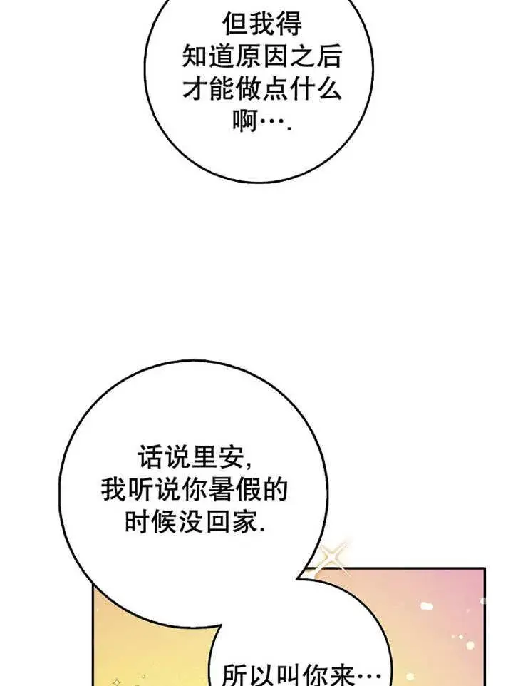漫画《朋友之间不应该这样》第44话第18张图