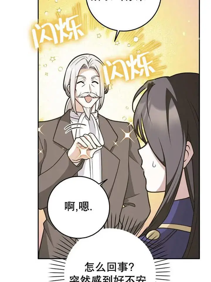 漫画《朋友之间不应该这样》第44话第19张图