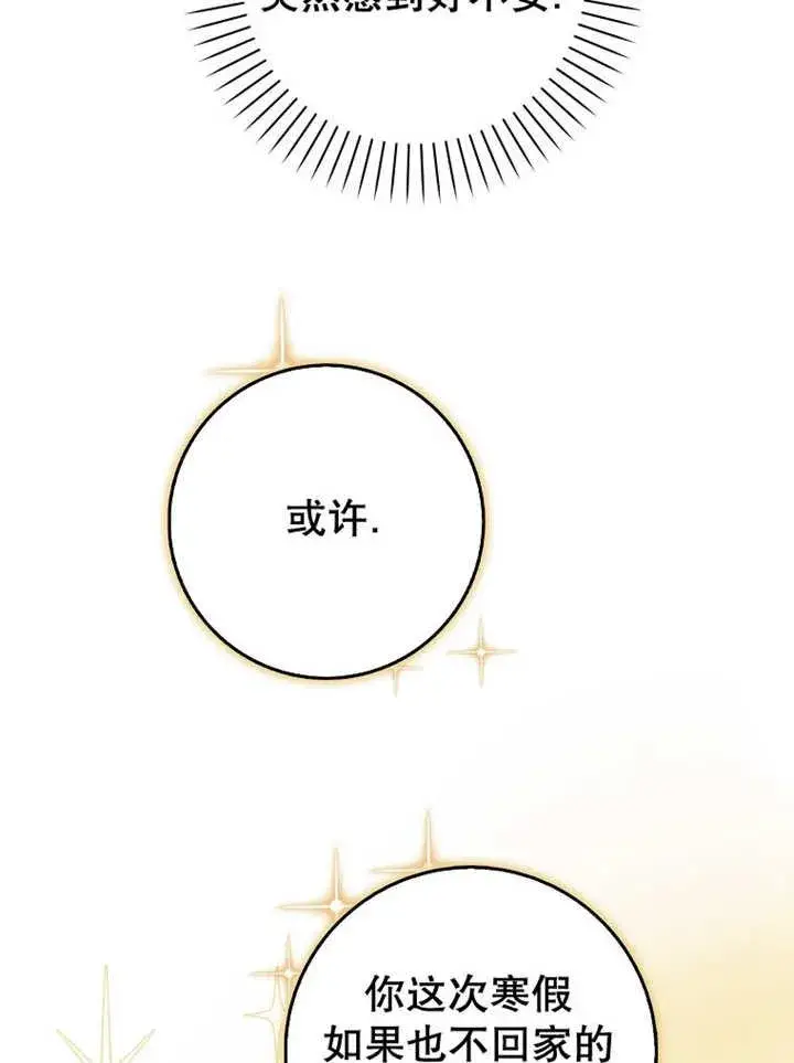 漫画《朋友之间不应该这样》第44话第20张图
