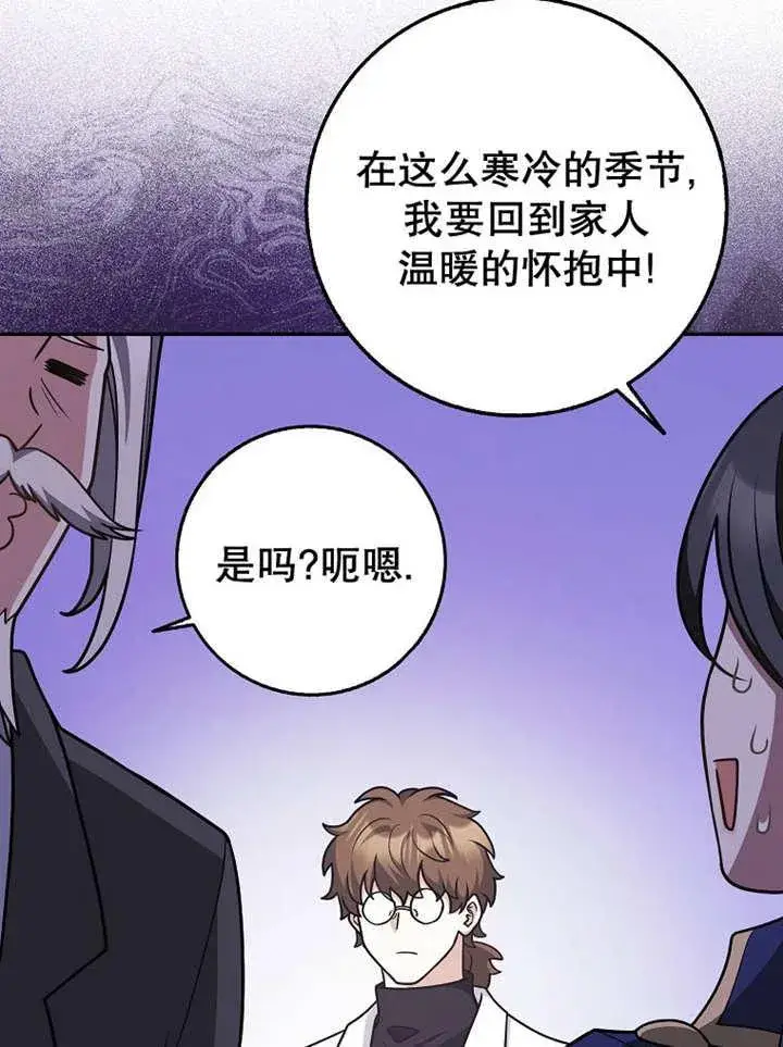 漫画《朋友之间不应该这样》第44话第23张图